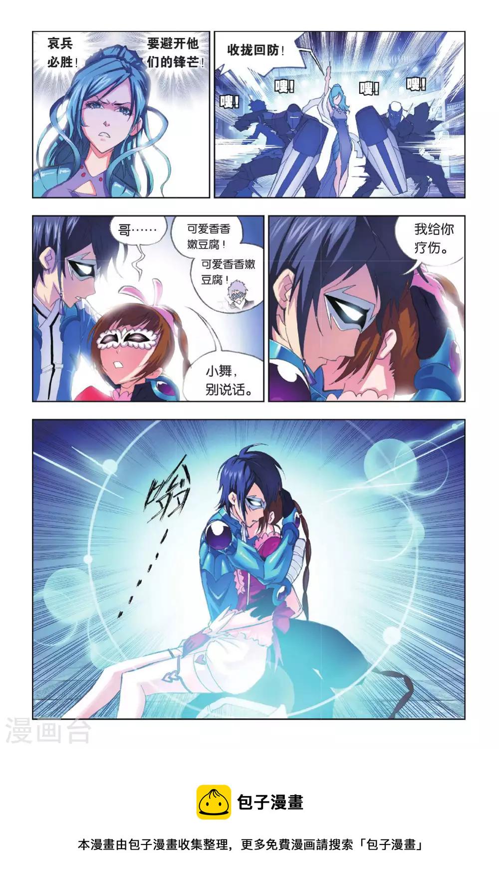 斗罗大陆漫画,第160话 幽冥白虎(上)2图