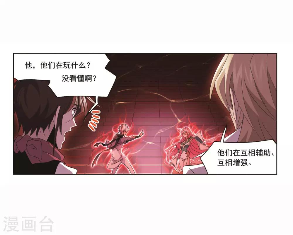 斗罗大陆漫画,第714话 食全食美21图