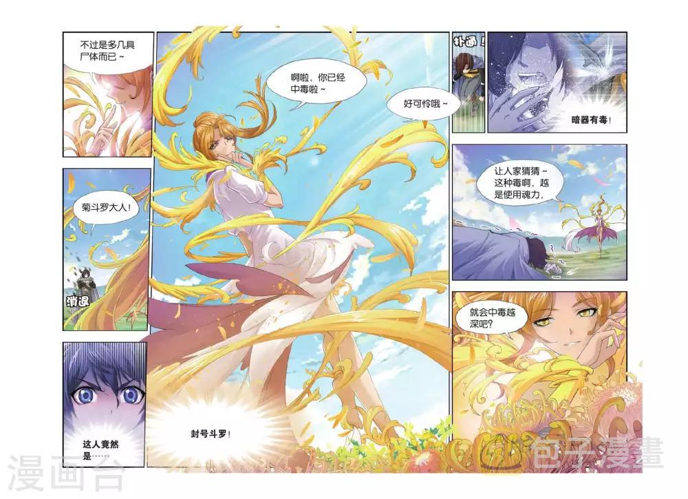 斗罗大陆漫画,第374话 封号斗罗！(中)1图