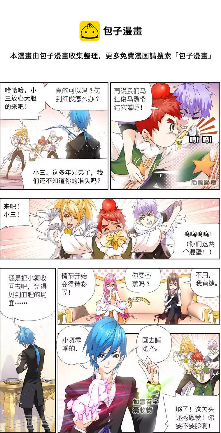 斗罗大陆漫画,第457话 唐门(上)1图