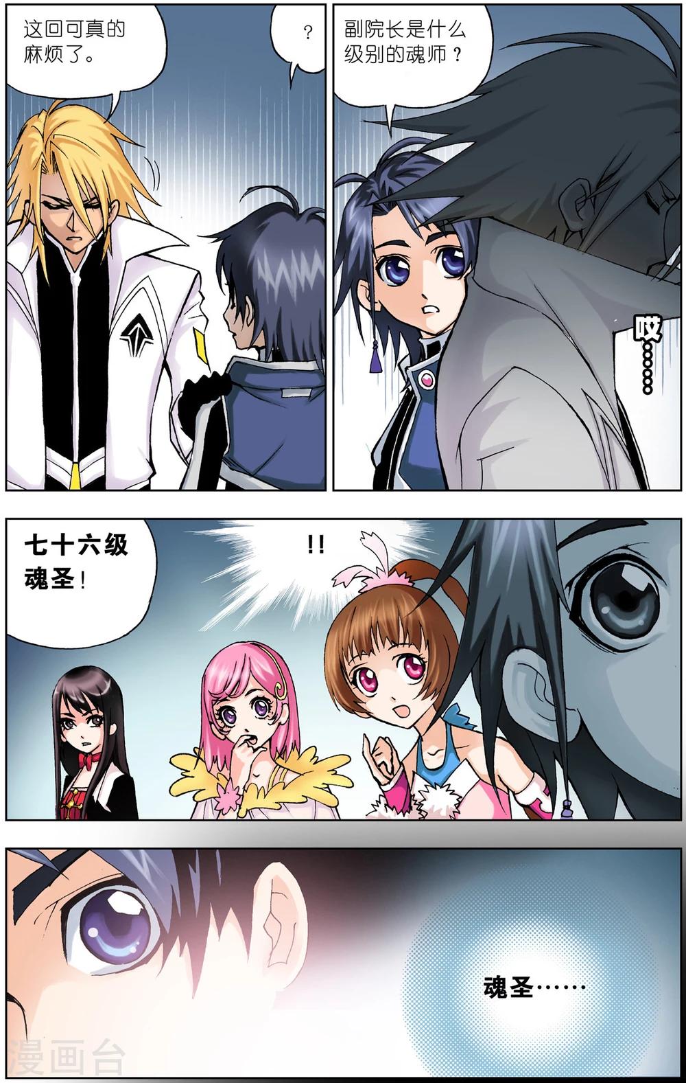 斗罗大陆漫画,第34话 不动明王(上)2图