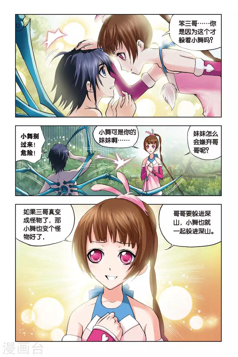 斗罗大陆漫画,第103话 外附魂骨(上)1图