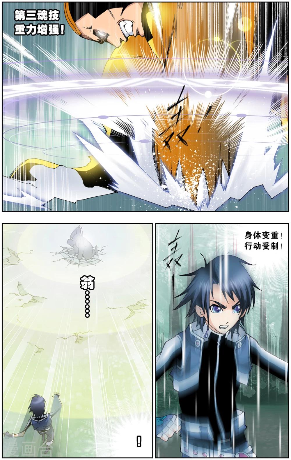 斗罗大陆漫画,第42话 唐三的暗器(下)1图