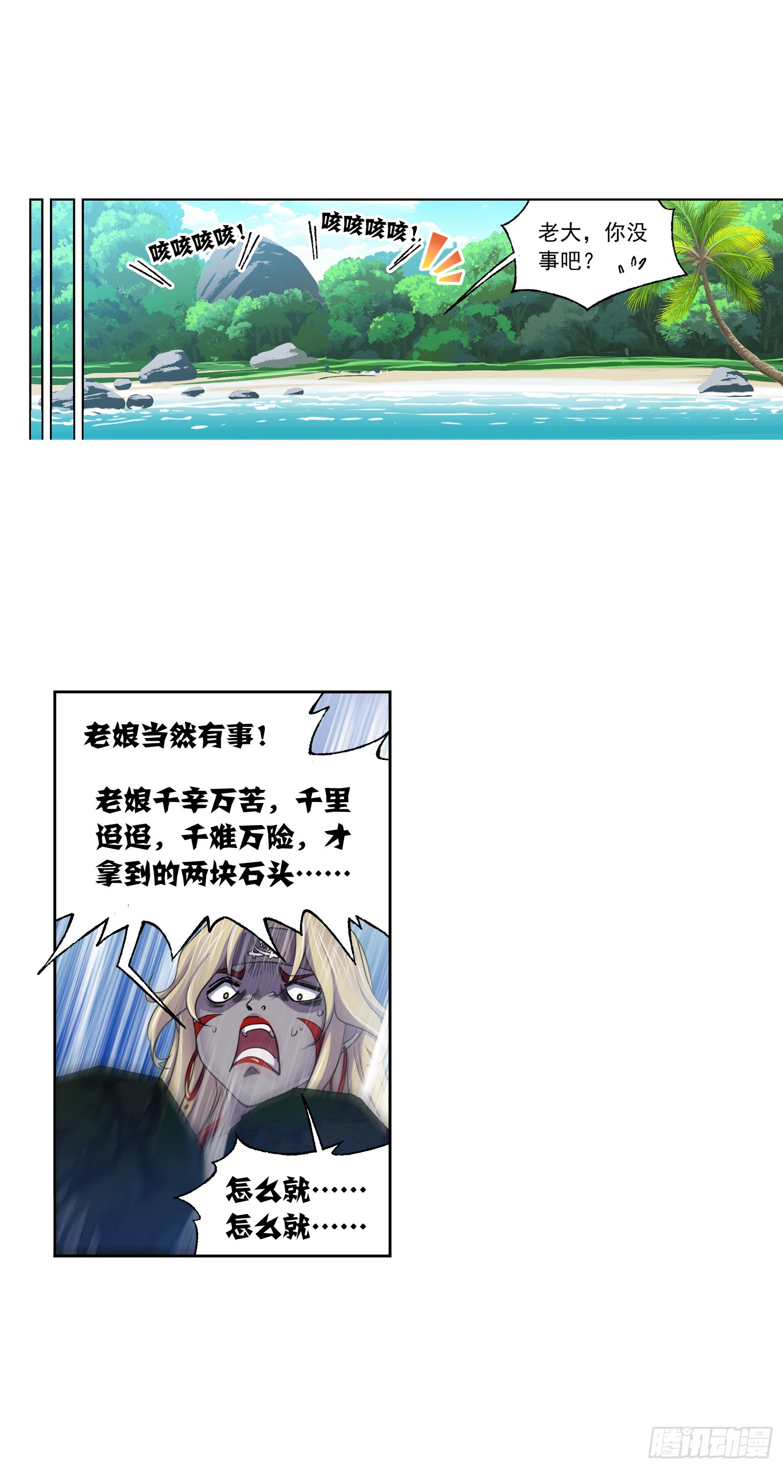 斗罗大陆漫画,第325话 新的开始（2）2图