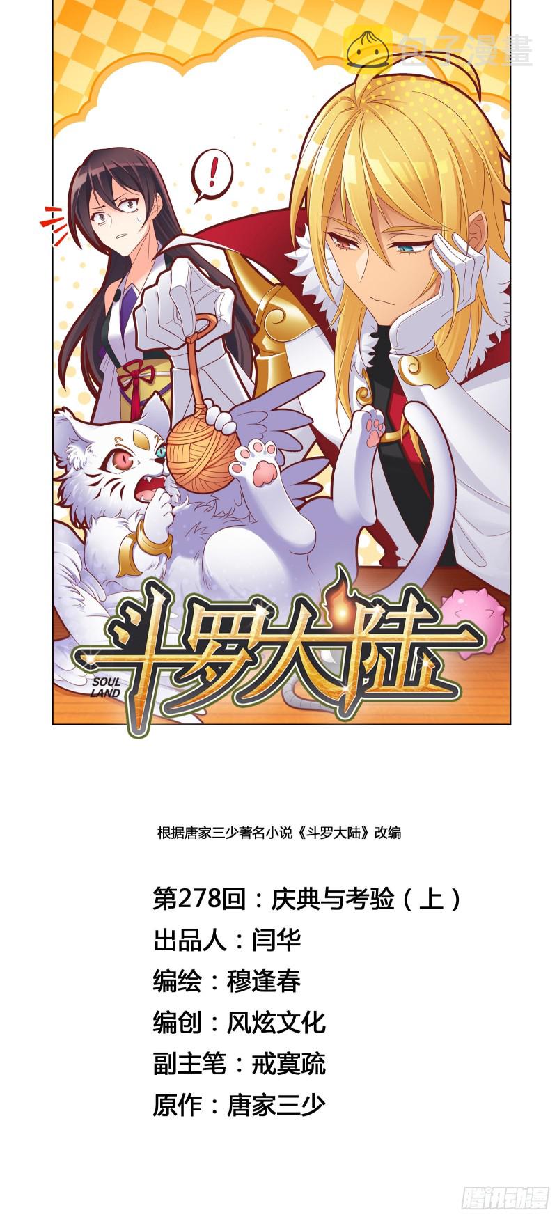 斗罗大陆漫画,第278话 庆典与考验（1）1图