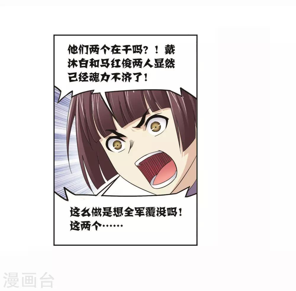 斗罗大陆漫画,第701话 奥斯卡的锋芒11图