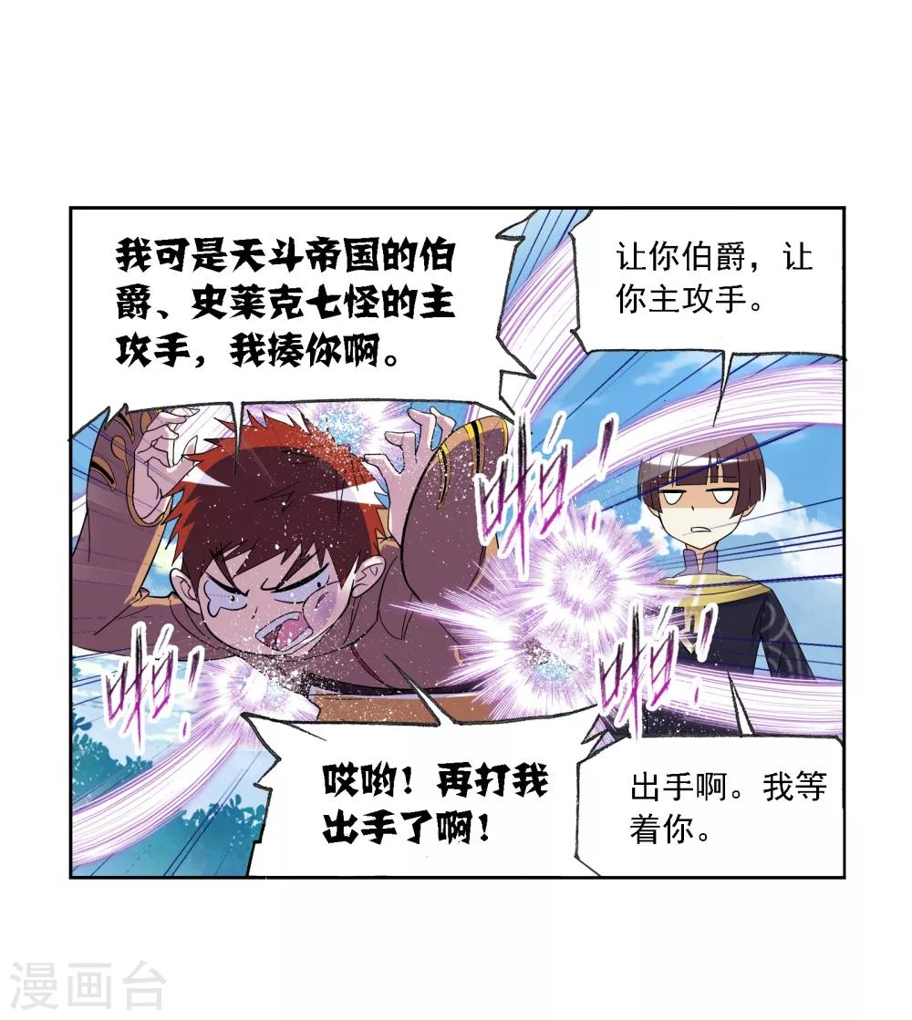 斗罗大陆漫画,第636话 传承22图