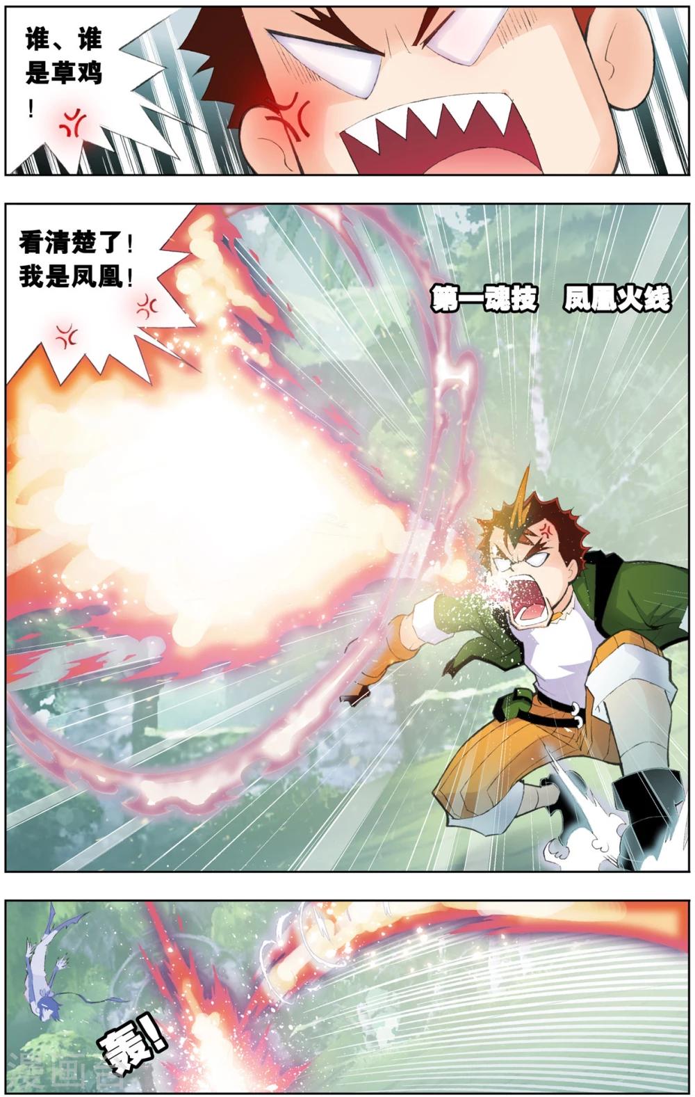 斗罗大陆漫画,第50话 草鸡凤凰(中)2图