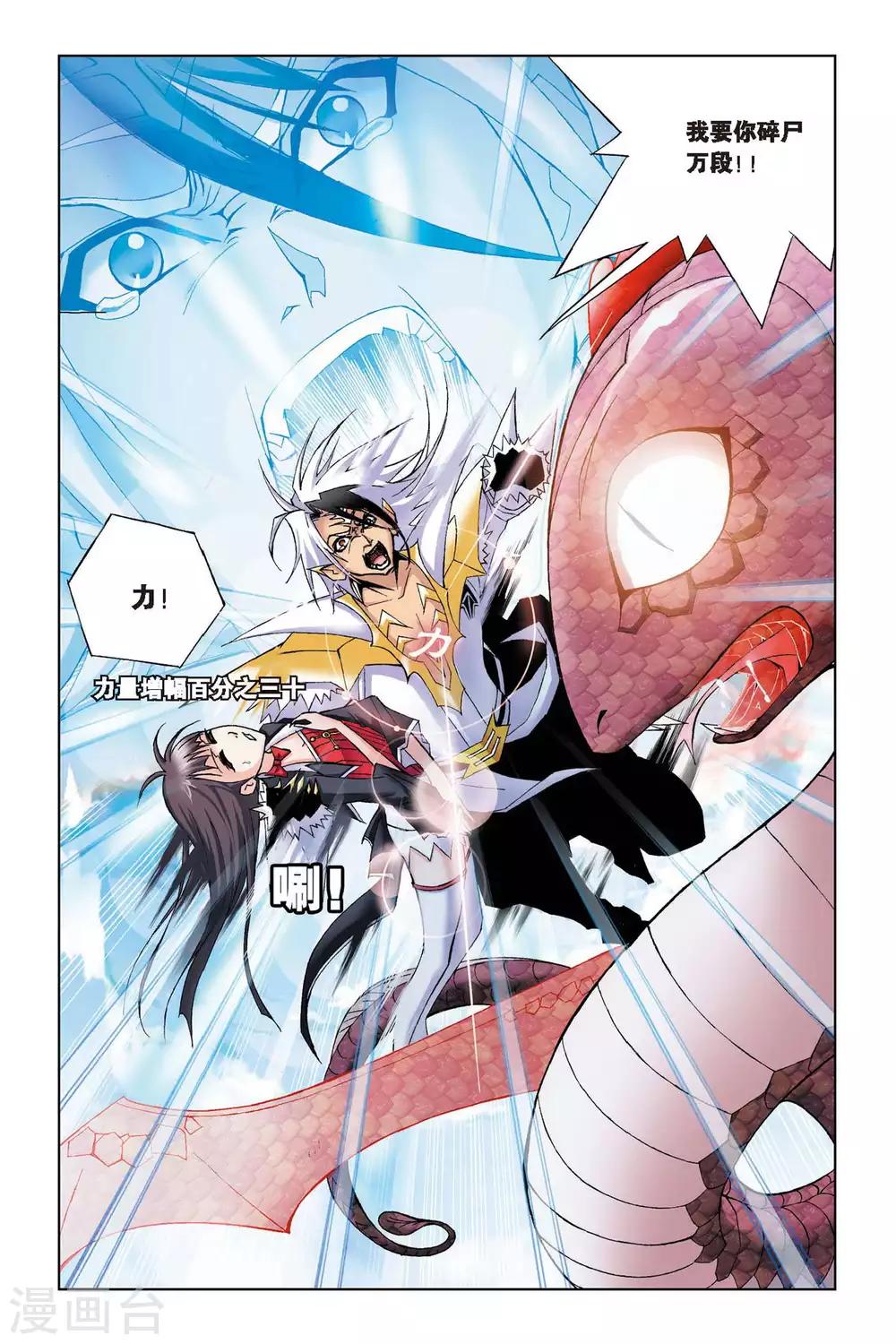 斗罗大陆漫画,第66话 千年凤尾(下)1图
