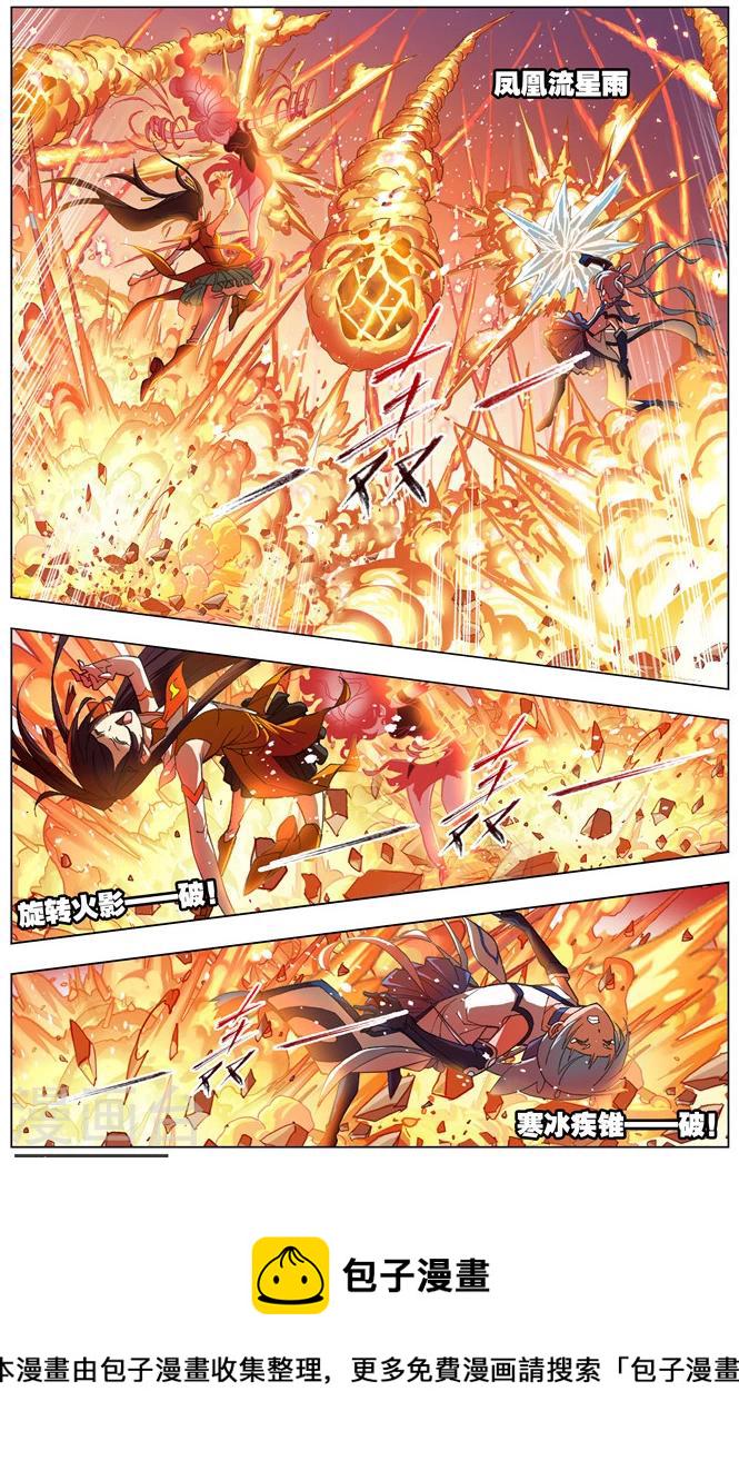 斗罗大陆漫画,第486话 四元素学院2(下)2图