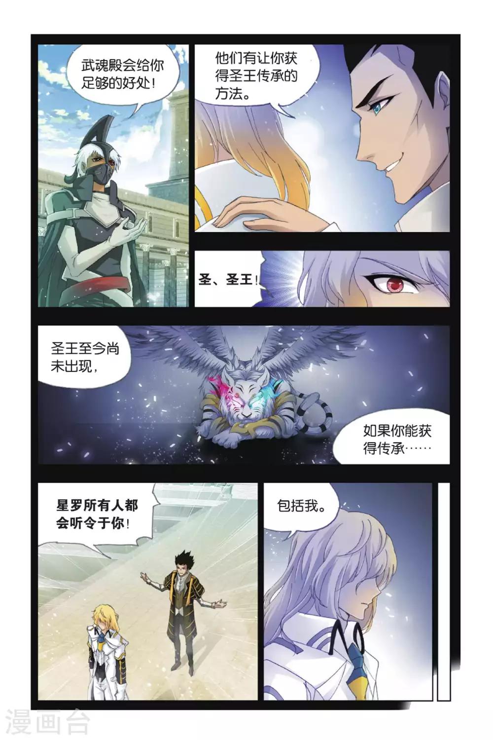 斗罗大陆漫画,第388话 真相(上)1图