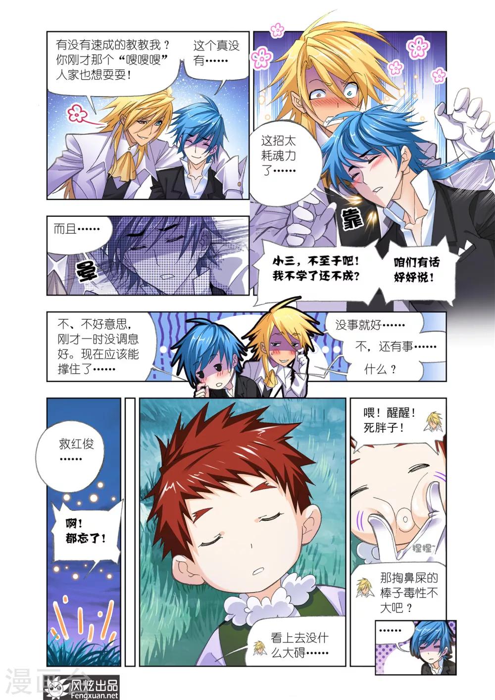 斗罗大陆漫画,第551话 一千零一夜(中)2图