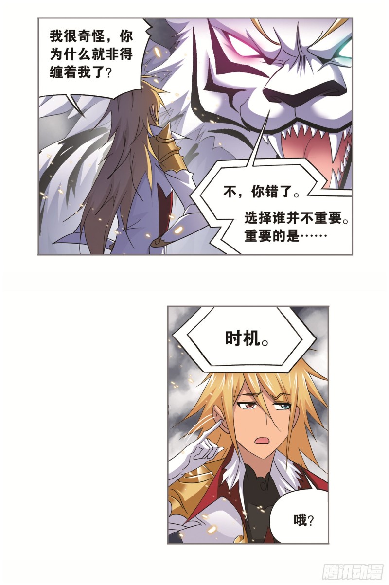 斗罗大陆漫画,第250话 圣王的考验（1）1图