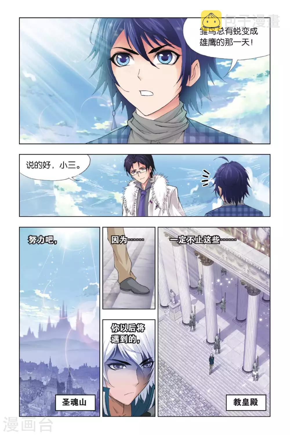 斗罗大陆漫画,第381话 五个封号斗罗！(下)2图
