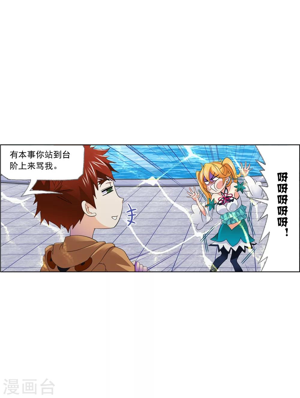 斗罗大陆漫画,第632话 拟态修炼22图