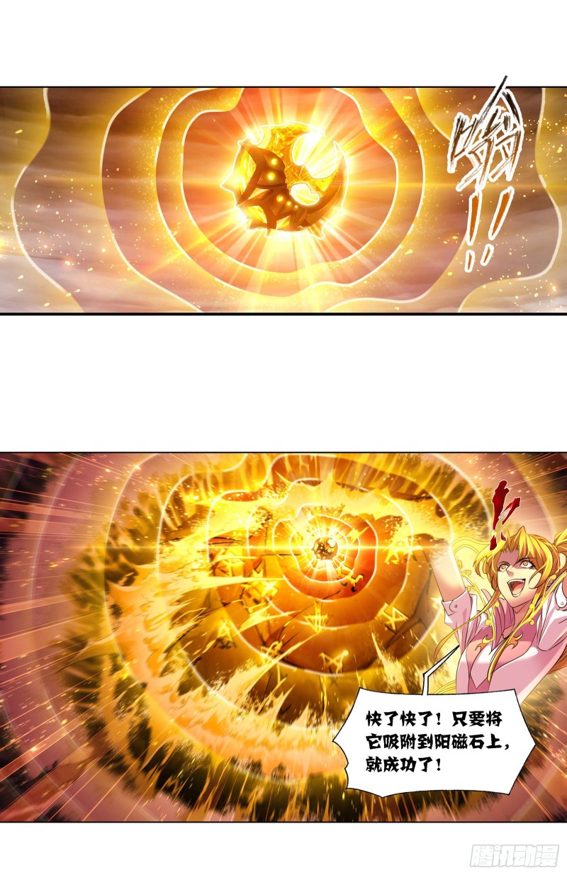 斗罗大陆漫画,第289话 圣山琨（2）1图