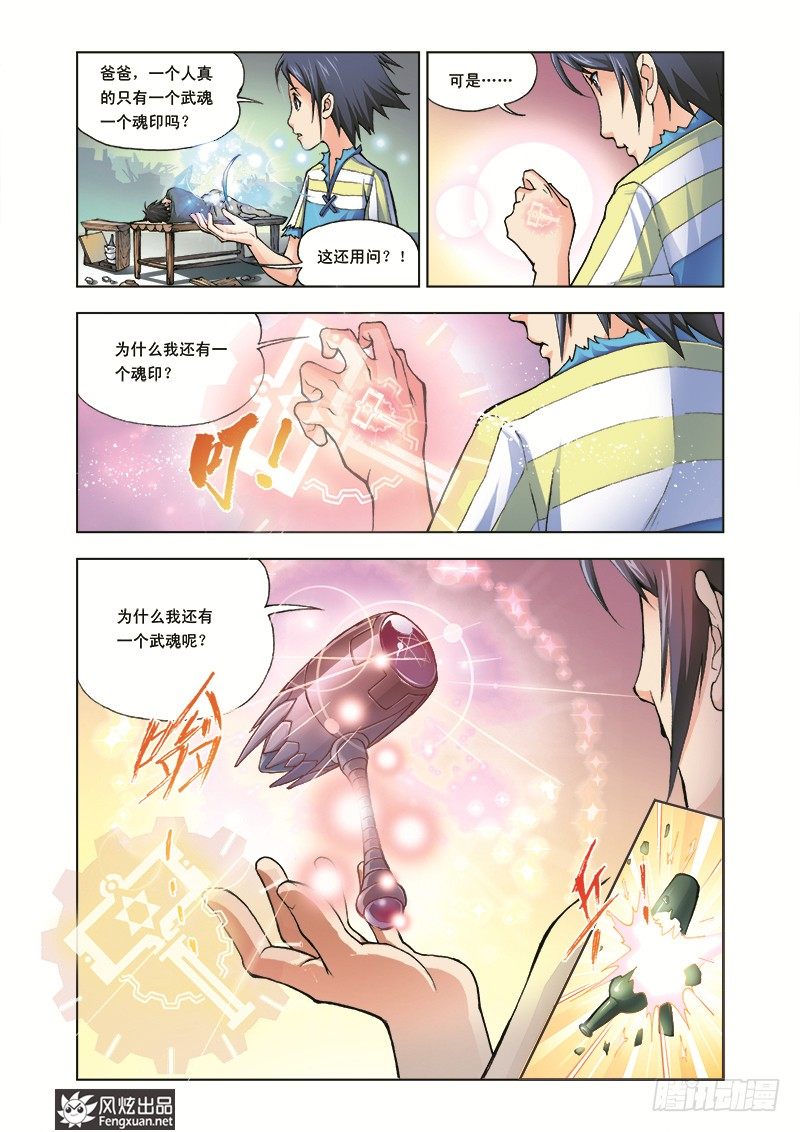 斗罗大陆漫画,第2话 双生武魂1图