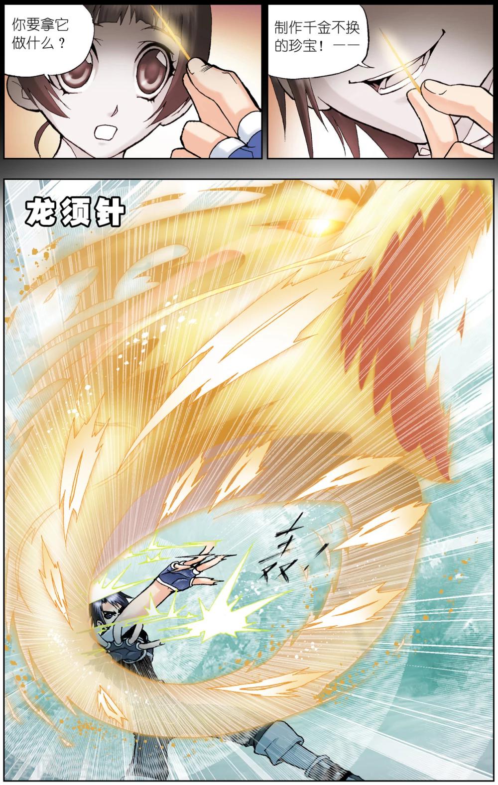 斗罗大陆漫画,第43话 龙须针(上)1图