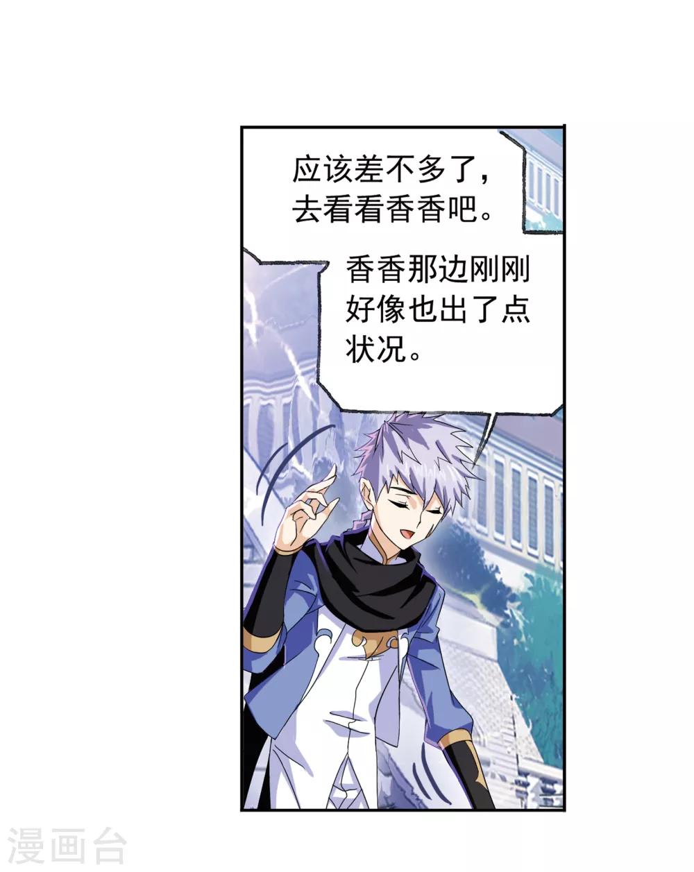 斗罗大陆漫画,第656话 命运22图