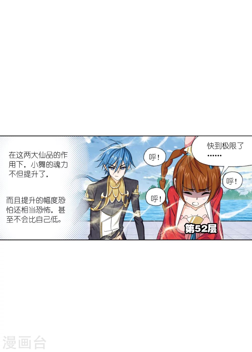 斗罗大陆漫画,第631话 拟态修炼12图