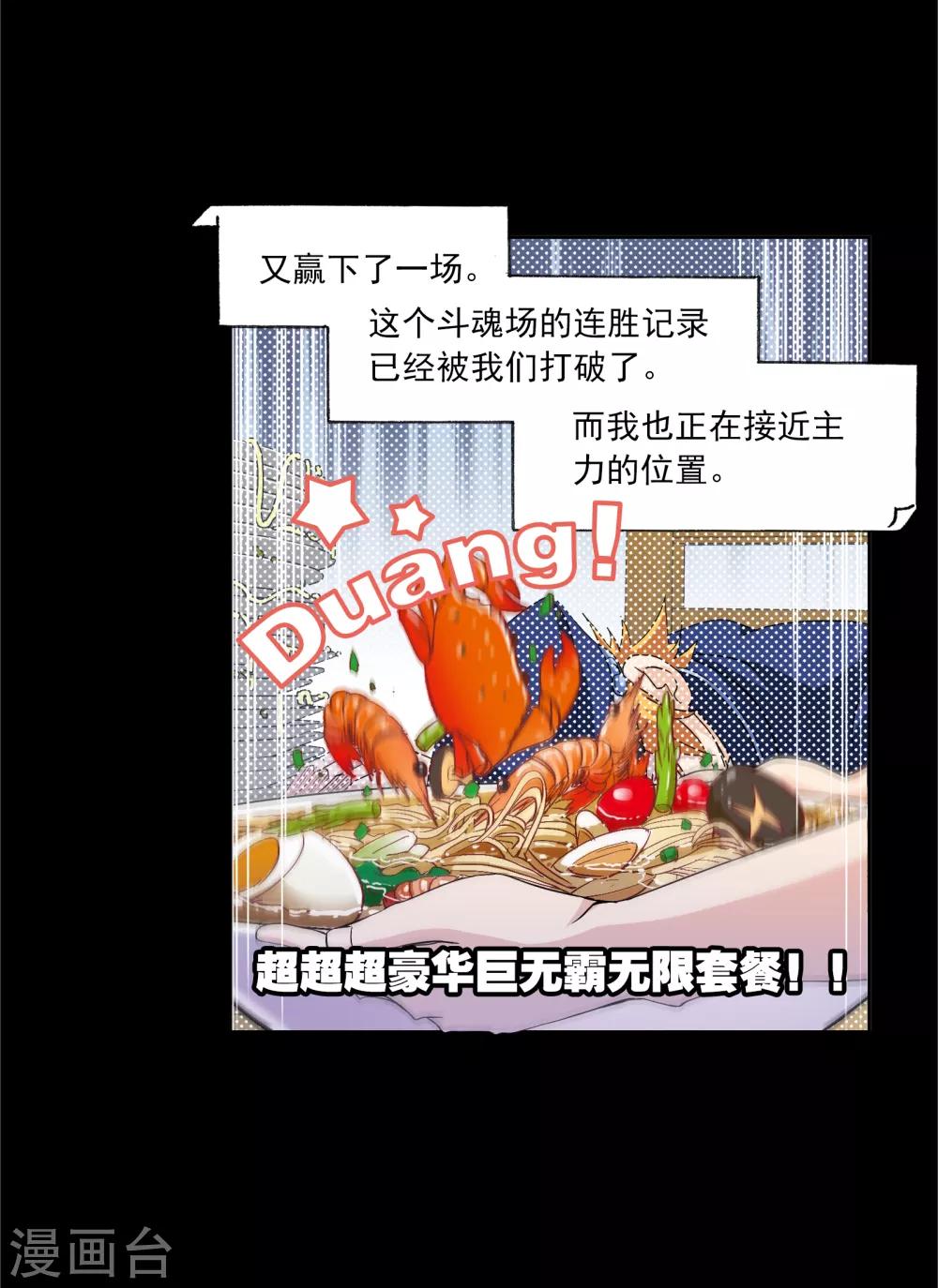 斗罗大陆漫画,第646话 凤凰22图