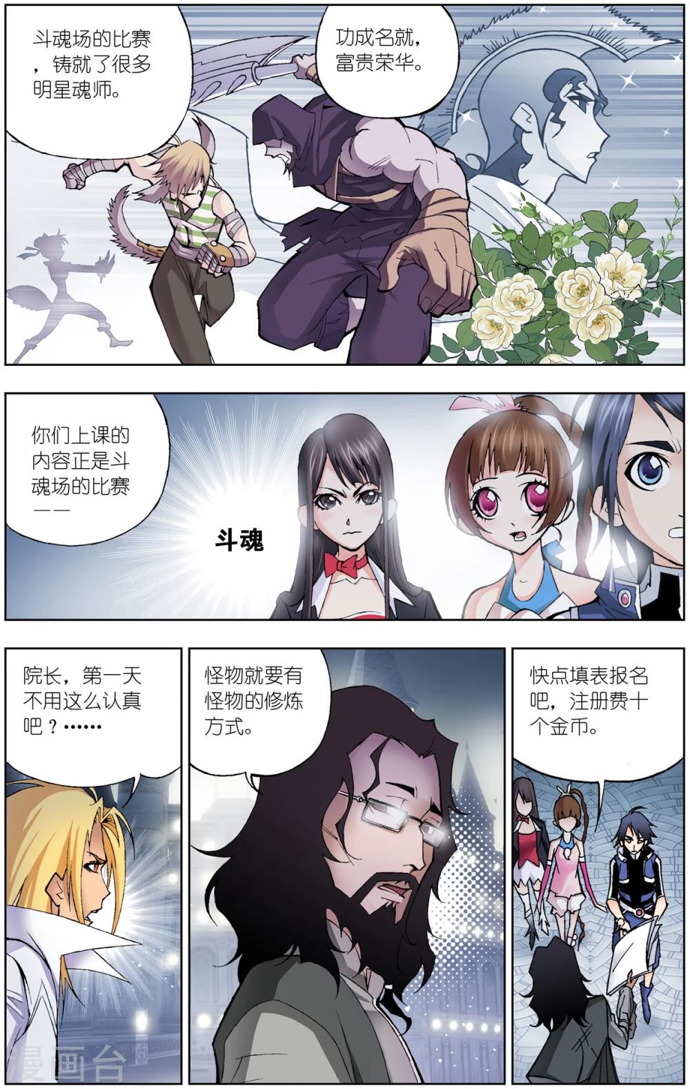 斗罗大陆漫画,第55话 大斗魂场(上)2图