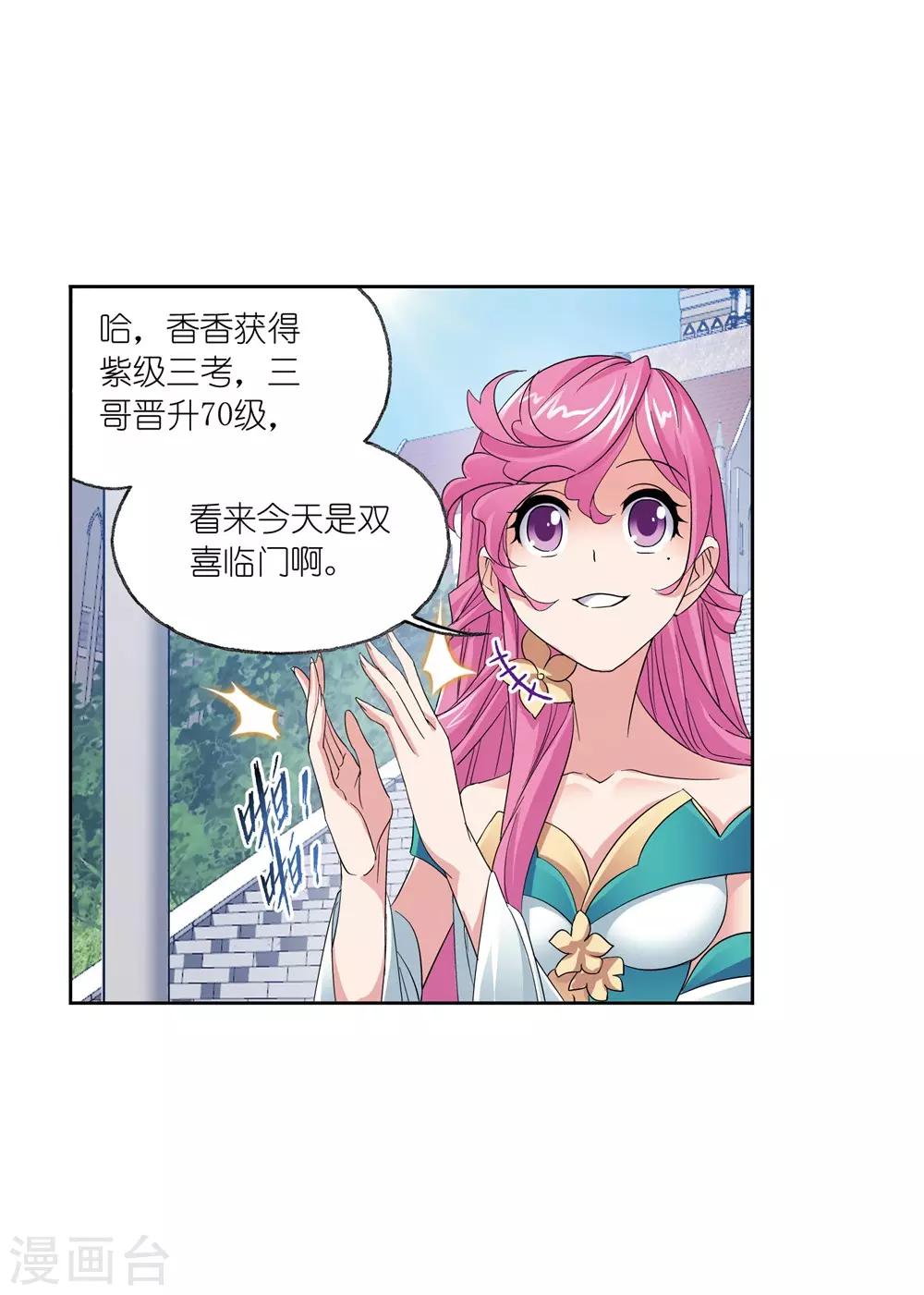 斗罗大陆漫画,第661话 魂圣啦！11图