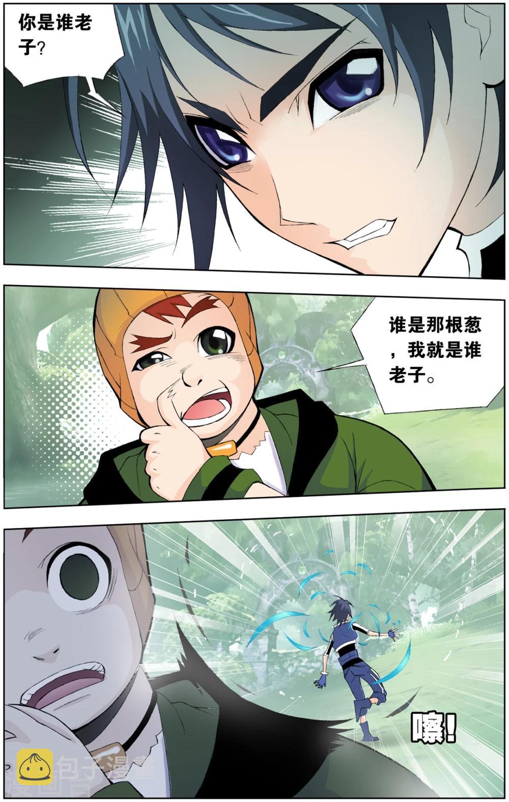 斗罗大陆漫画,第49话 草鸡凤凰(上)1图