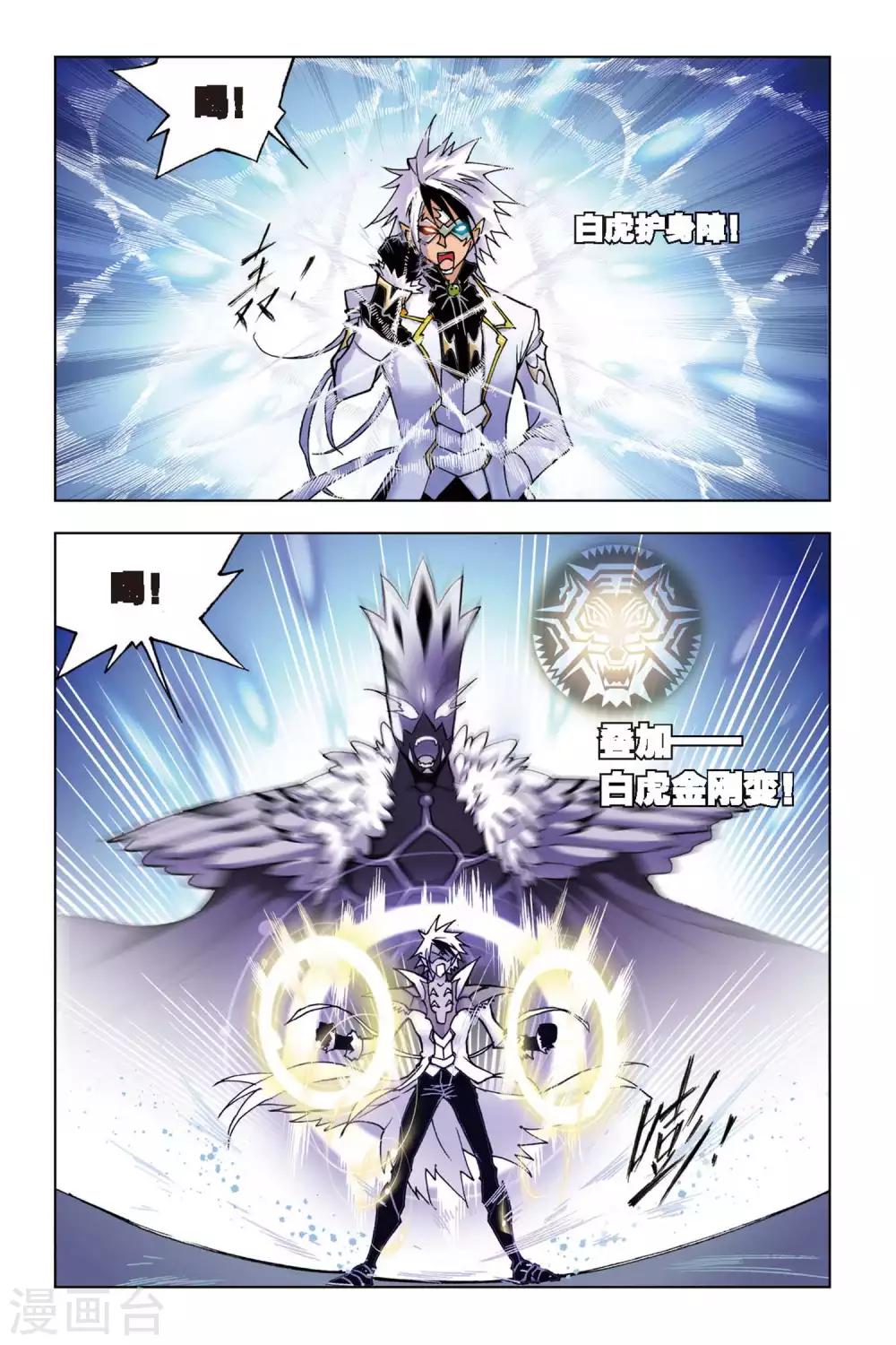 斗罗大陆漫画,第122话 绝对攻防组合(中)2图