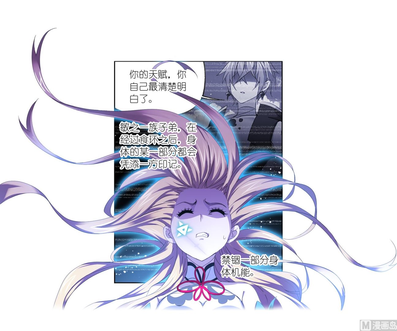 斗罗大陆漫画,第231话 命运（2）2图