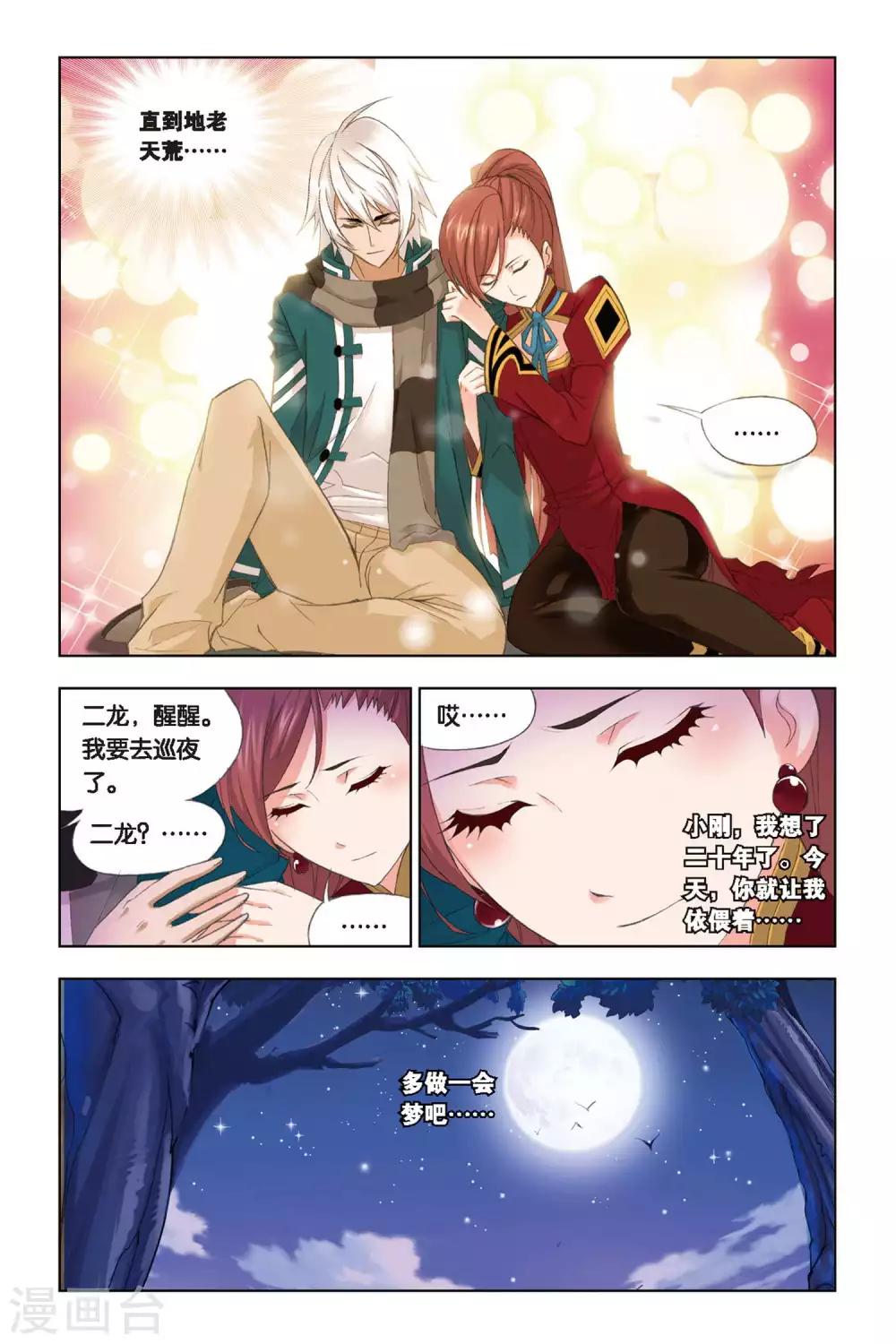斗罗大陆漫画,第236话 大地之王(中)1图