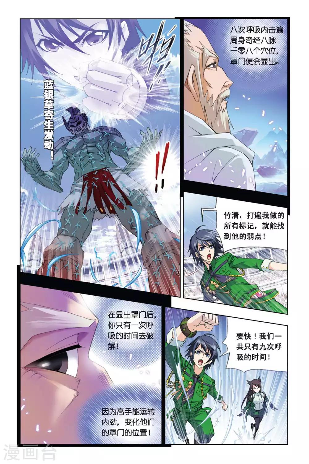 斗罗大陆漫画,第277话 迎战象甲3(上)2图