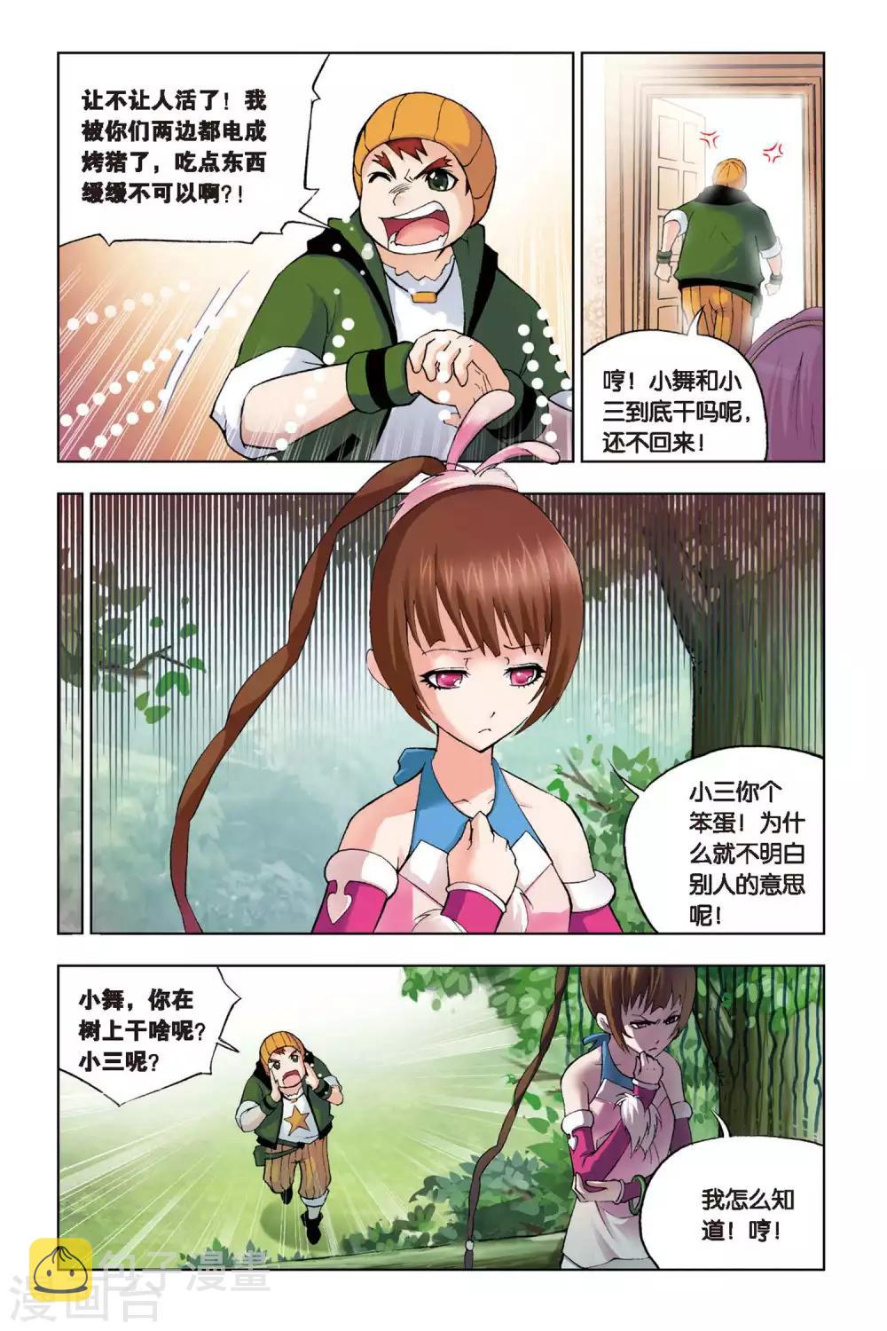 斗罗大陆漫画,第103话 外附魂骨(上)1图
