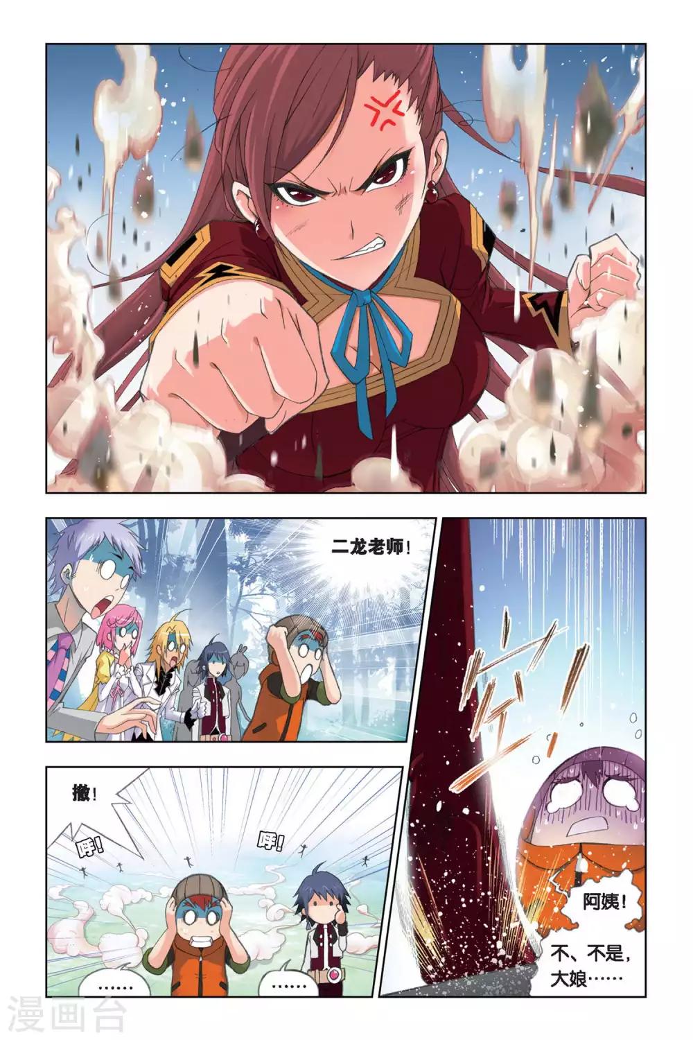 斗罗大陆漫画,第239话 粉红女郎(中)1图