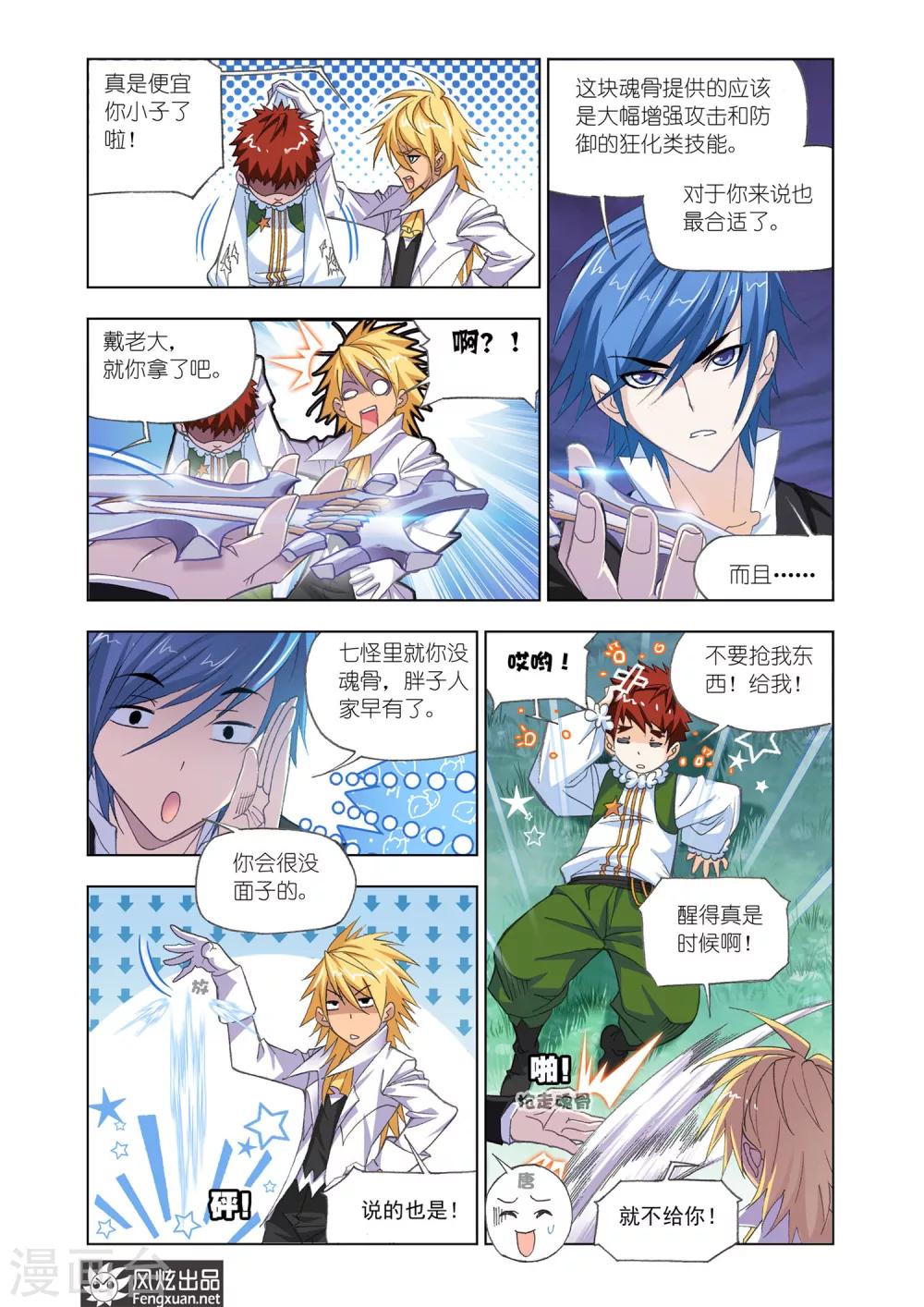 斗罗大陆漫画,第551话 一千零一夜(中)1图