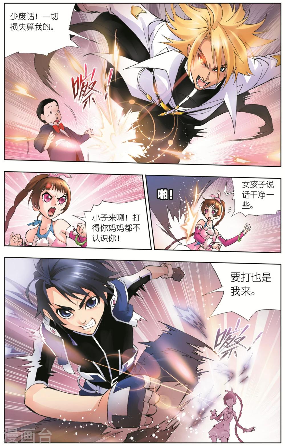 斗罗大陆漫画,第29话 邪眸白虎(中)2图