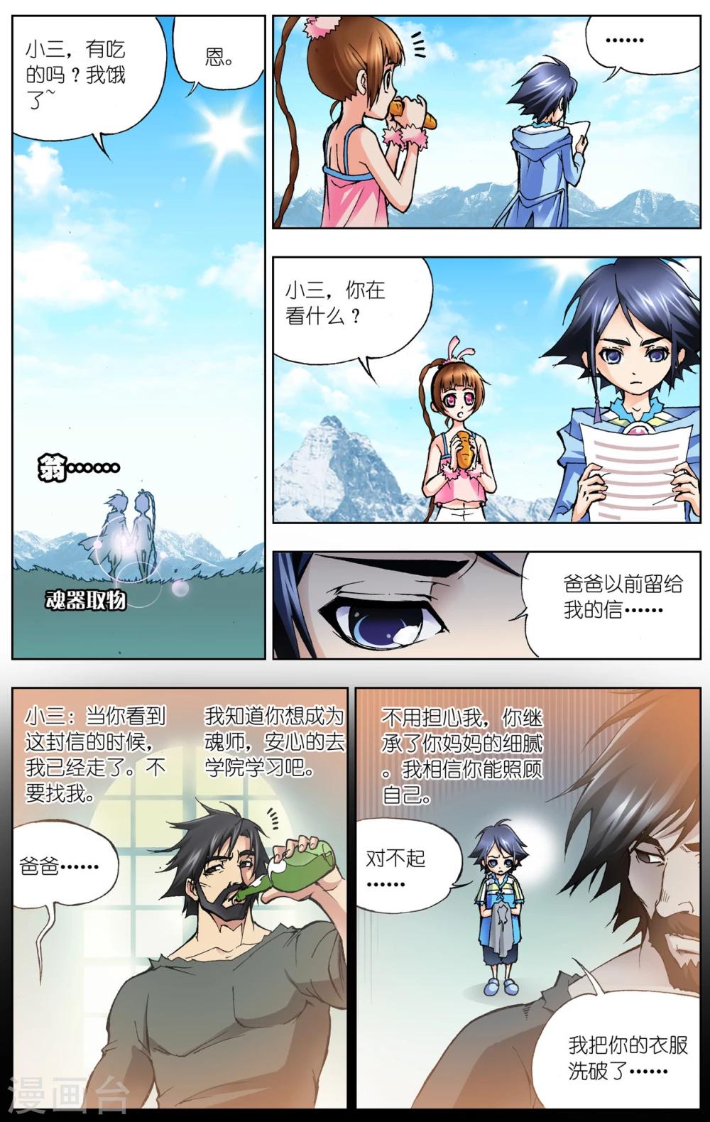 斗罗大陆漫画,第25话 回家(上)2图