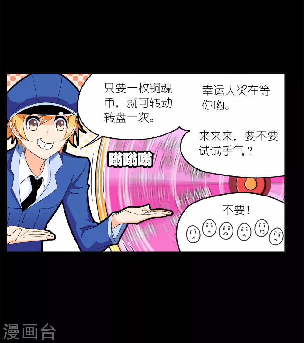 斗罗大陆漫画,第650话 史莱克冠军21图
