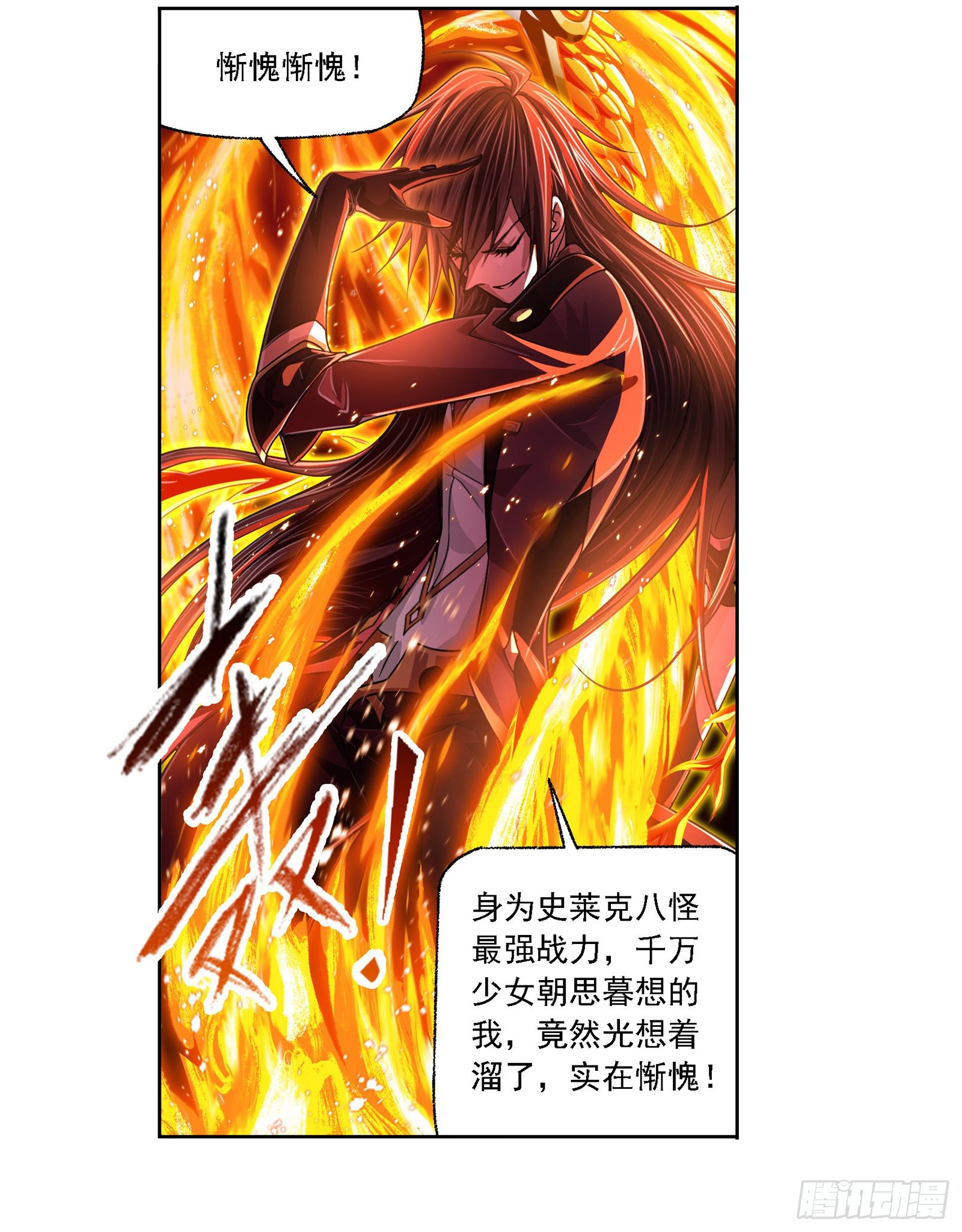 斗罗大陆免费观看完整在线观看漫画,第300话 供奉的力量（1）2图