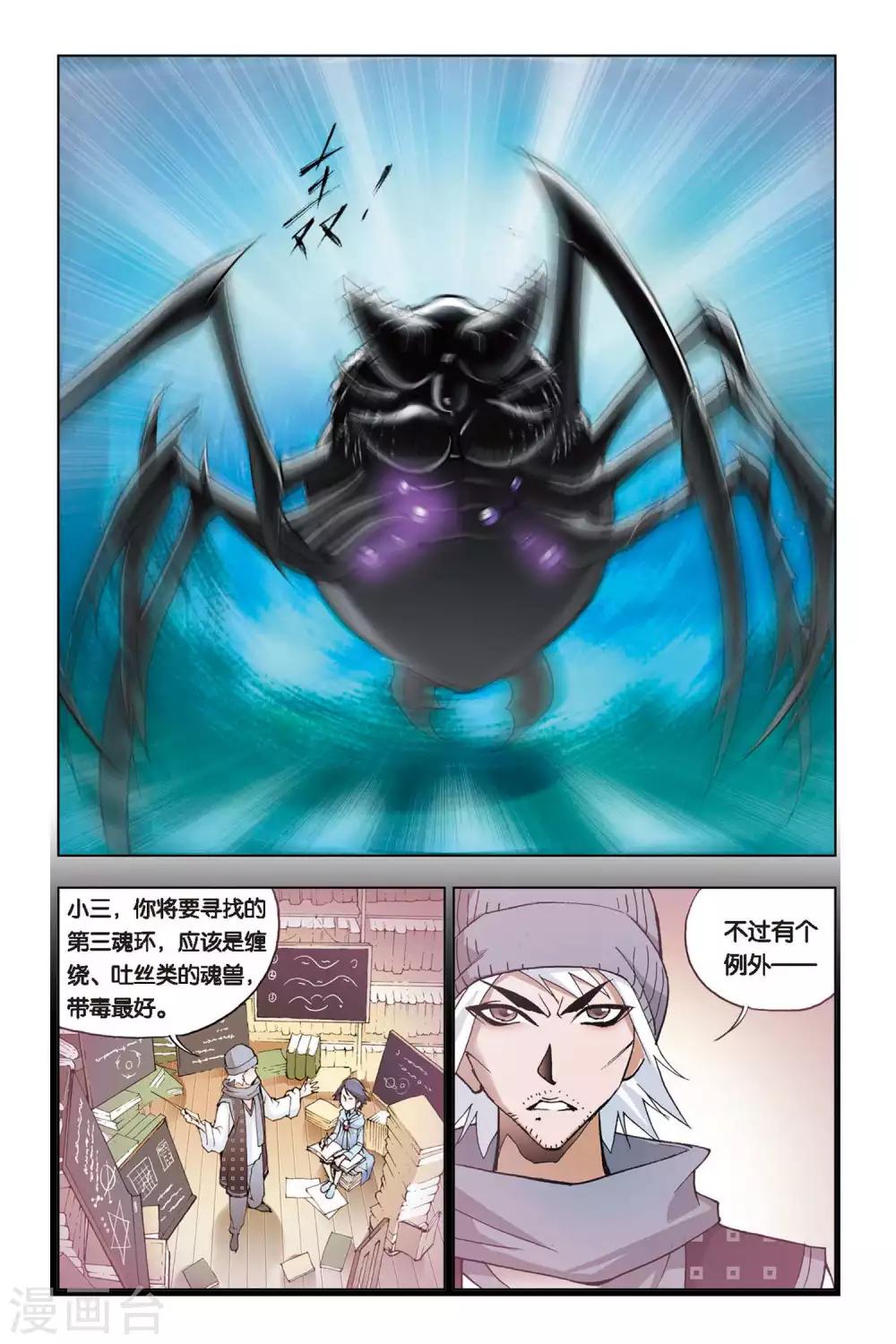 斗罗大陆漫画,第84话 人面魔蛛(下)2图