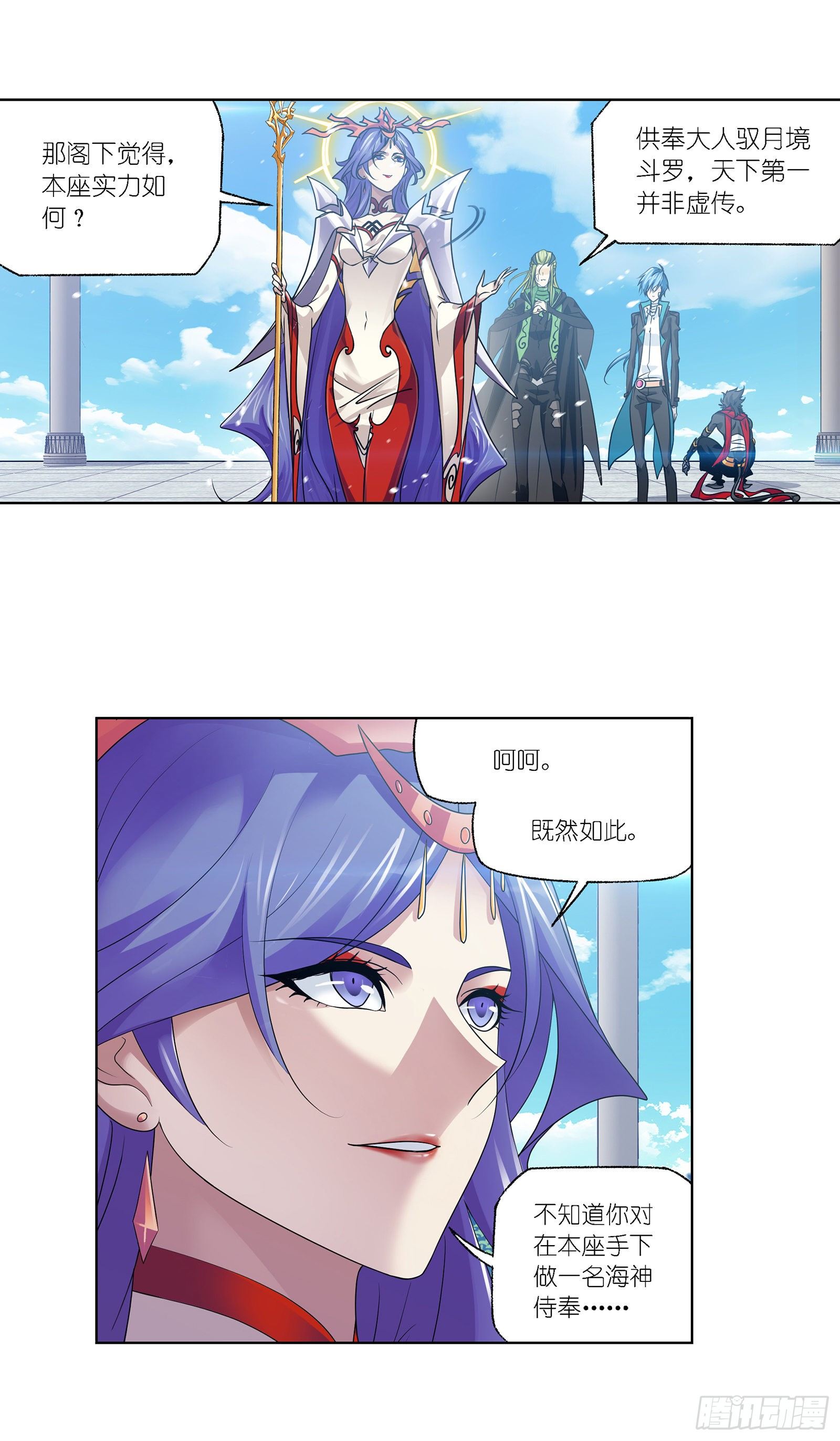 斗罗大陆漫画,第301话 来信（2）2图