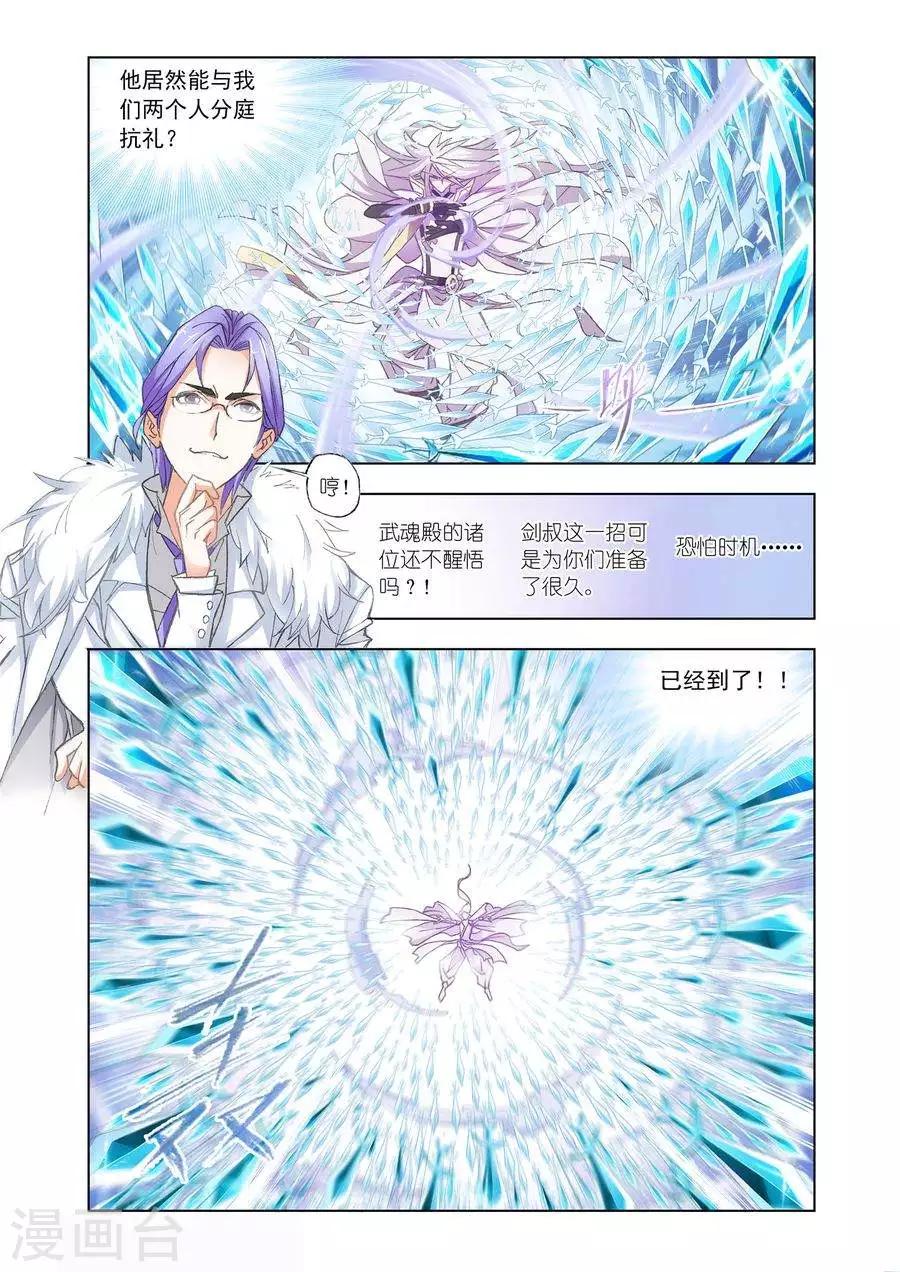 斗罗大陆漫画,第443话 猎魂行动2(中)2图