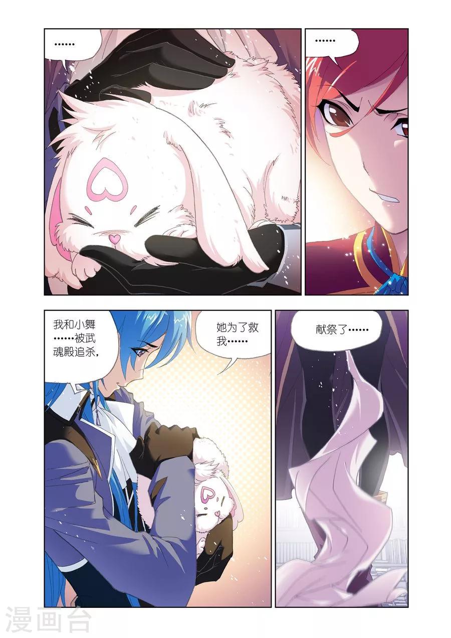 斗罗大陆漫画,第452话 相聚史莱克(中)2图