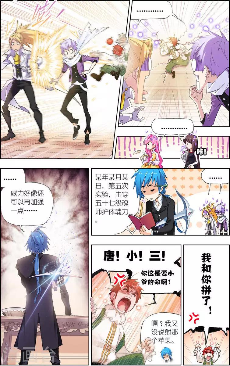 斗罗大陆漫画,第457话 唐门(上)2图