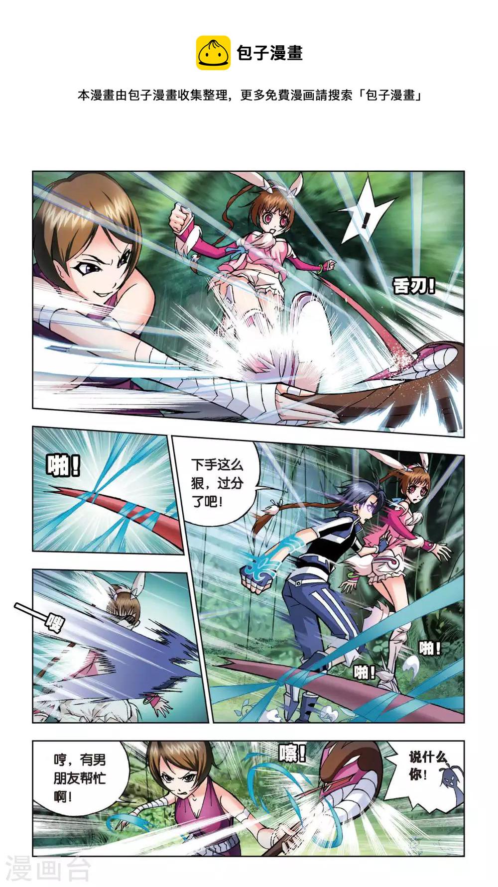斗罗大陆漫画,第68话 盖世龙蛇(中)2图