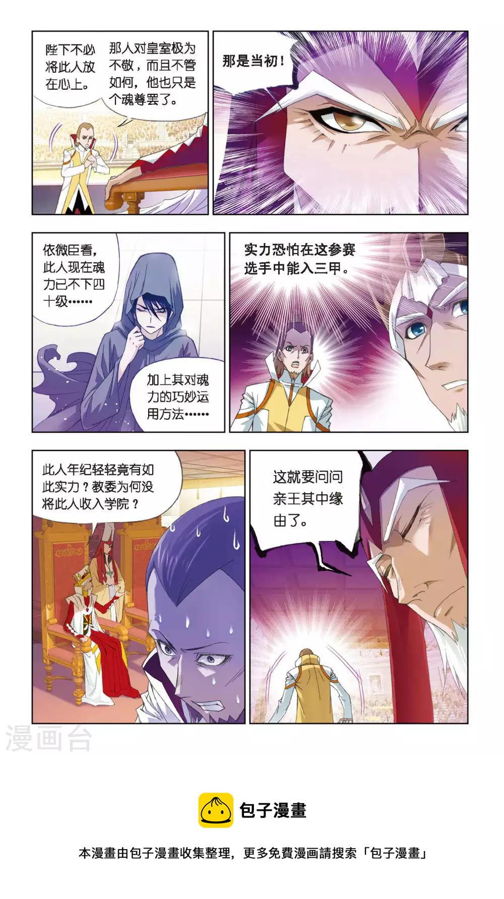 斗罗大陆漫画,第264话 开赛！(下)2图
