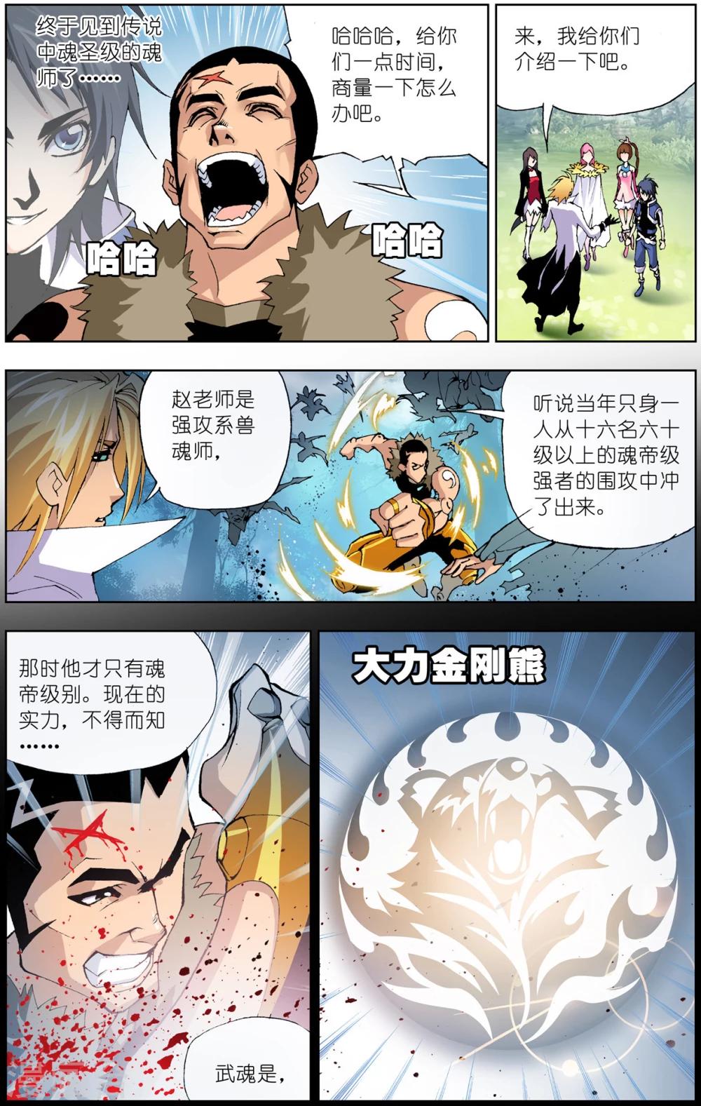 斗罗大陆漫画,第35话 不动明王(中)2图