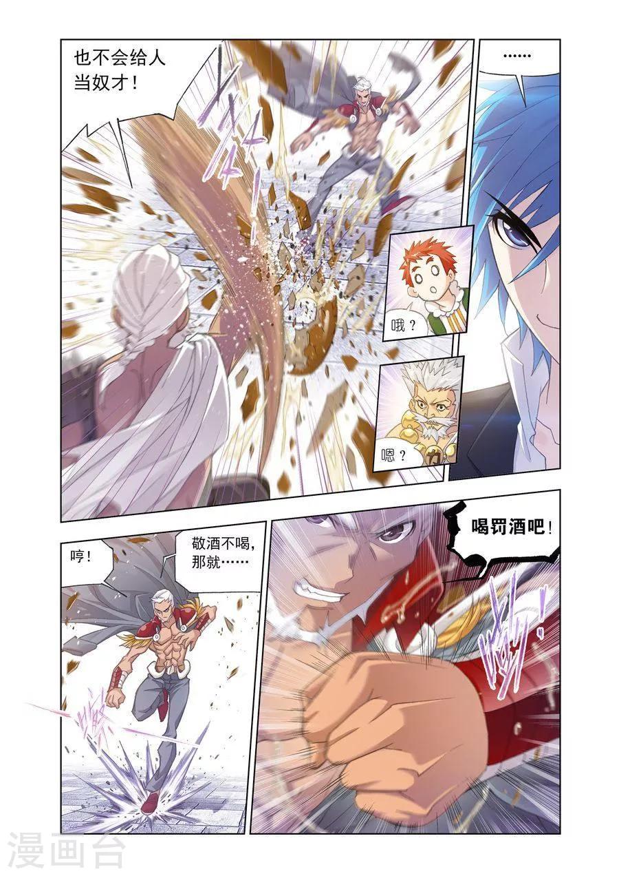 斗罗大陆漫画,第463话 敏之一族(上)1图