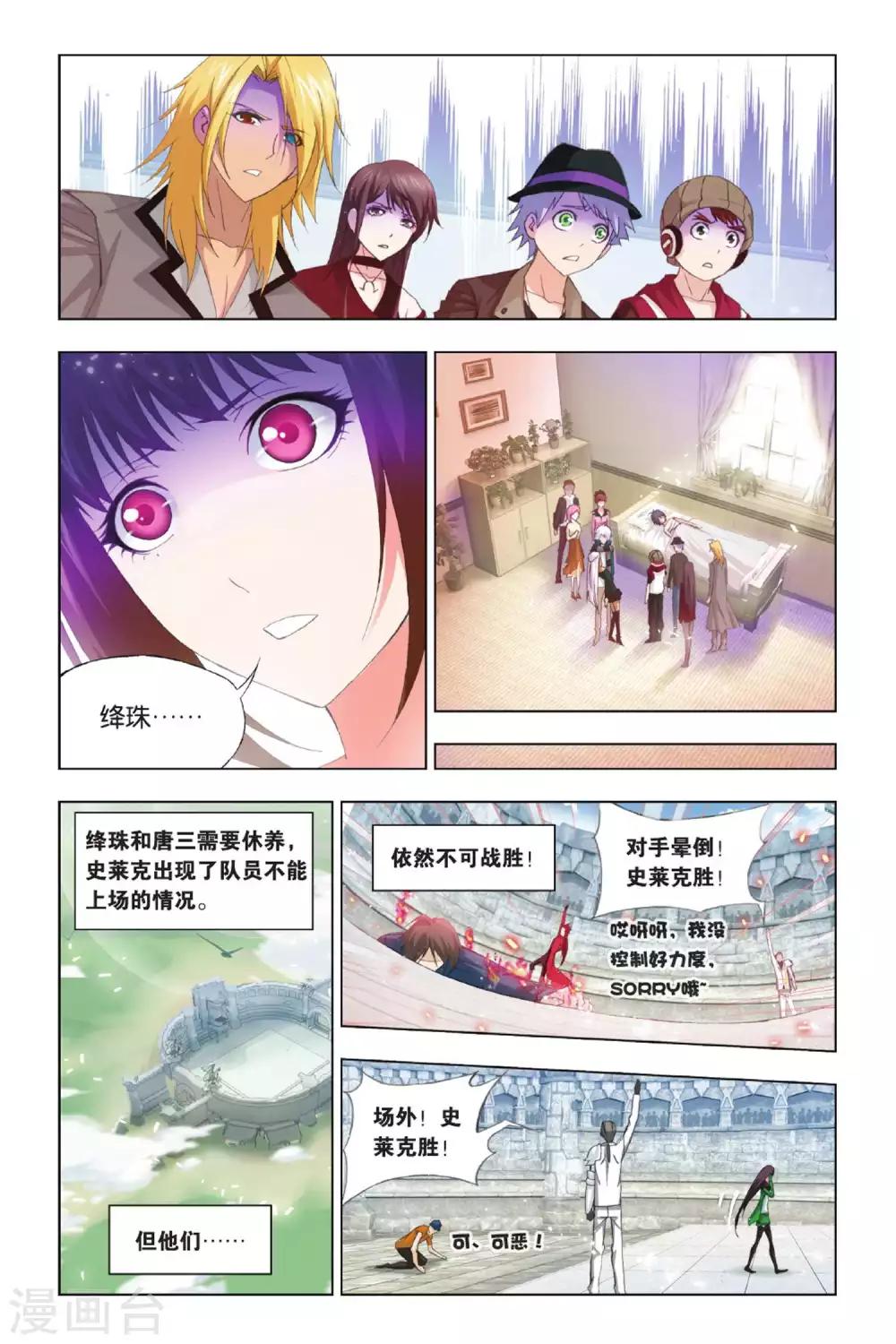 斗罗大陆漫画,第346话 继续前进(上)1图