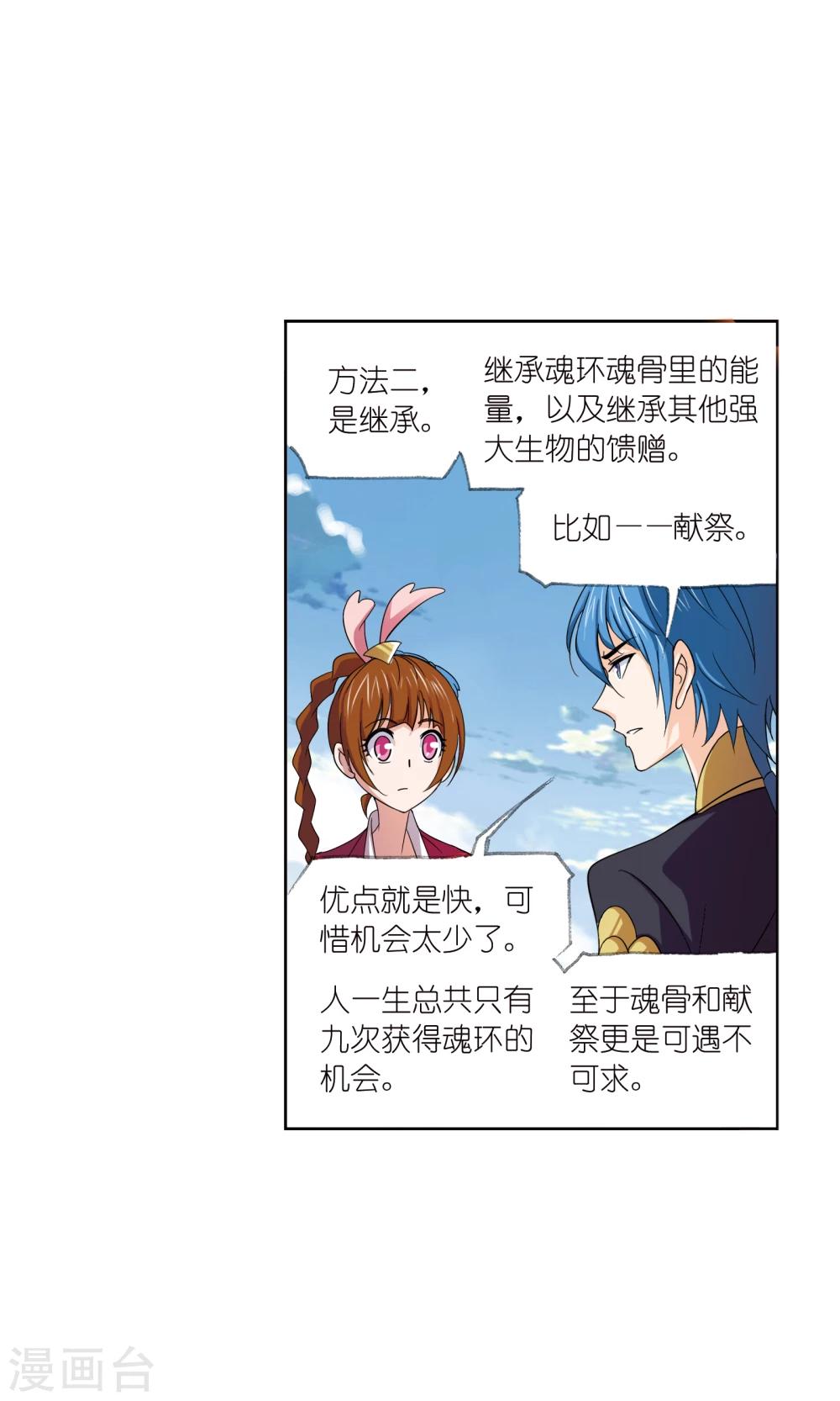 斗罗大陆漫画,第634话 婚约22图